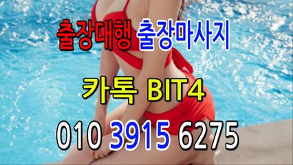 수지출장마사지- ⊀⊀ ㅋ ㅏ톡Bit4 ⊁⊁ 수지일상탈출 ⊀Ö1Ô-3915-6275⊁ 수지출장안마'20대' 수지출장안마 출장안마코스 수지출장안마