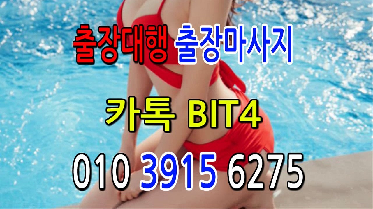 음성출장마사지- ⊀⊀ ㅋ ㅏ톡Bit4 ⊁⊁ 음성일상탈출 ⊀Ö1Ô-3915-6275⊁ 음성출장안마'20대' 음성출장안마 출장안마코스 음성출장안마