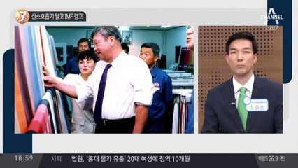 산소호흡기 달고 IMF 경고