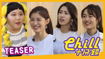 【Chill十分鐘 】EP1 預告 Teaser Chill For 10 Minutes  EN Sub 嘉賓Guest: ALL-RANGE