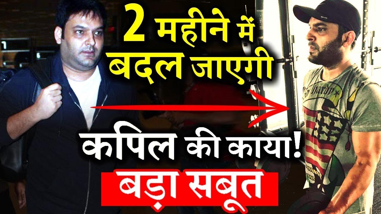 BIG PROOF- Kapil Sharma Will Make Shocking Transformation Within 2 Months