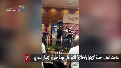 مدحت العدل: حملة "تزينوا بالأخلاق" قادرة على عودة حقوق الإنسان المصري
