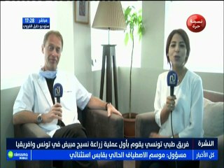 زراعة نسيج المبيض.. إبتكار طبي تونسي يعيد أمل الإنجاب إلى النساء