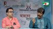 Bangla Talk Show “Ajker Songbadpotro” on 14 August 2018, BD Online Bangla Latest & Best Today TalkShow