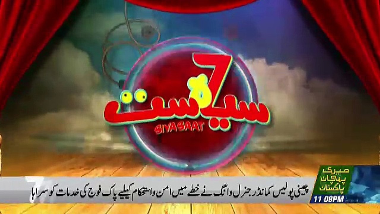 Siyasat – 13th August 2018