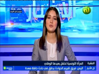 ملخص الأخبار الساعة 19:30 ليوم الإثنين 13 أوت 2018 -قناة نسمة