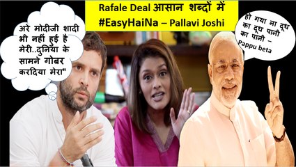 पल्लवी जोशी ने समझाया राफेल डील कैसे है फायदे का सौदा  Rafale deal by Pallavi Joshi #EasyHaiNa!!