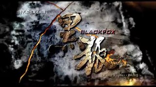 【黑狐】第30集 张若昀、吴秀波出演 文章监制《雪豹》姊妹篇 | Agent Black Fox