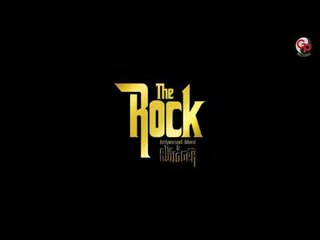 The Rock - Aku bukan siapa siapa (Official Lyric)
