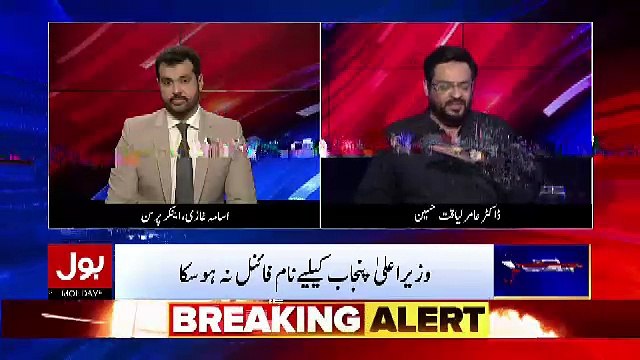 CM Punjab Kon Hoga ? Aamir Liaquat Reveals.