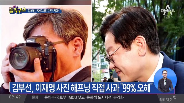 김부선, ‘SNS 사진 논란’ 사과…“이재명으로 오해”