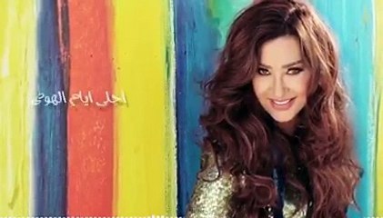 ما بقلك لوين لوين .. رح غني يا عين يا ليل ونعيش العمر اتنين .. أحلي أيام الهوي #لطيفة #أول_مرة_ياحبيبي