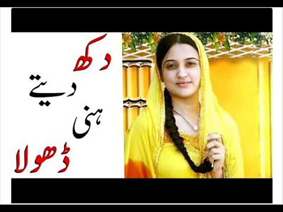 dukh dity hini dhola