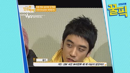 ′냉부해′ 승리, 과거 양현석에 이름 대신 야!라고 불렸던 시절 (ft.애정결핍)