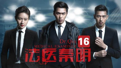 《法医秦明》第16集 重查秦颂渎职案 种种疑点引真凶 | Caravan中文剧场