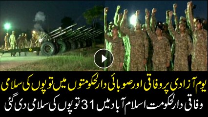 Gun salutes in all federal and provincial capitals on 71st Independence Day