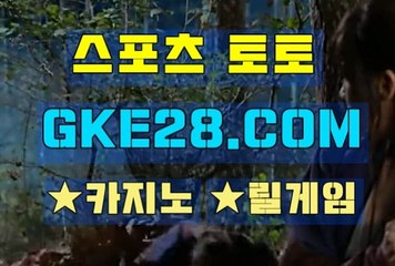 인터넷스포츠토토 GKE28쩜 C0M