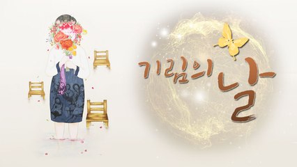 "잊지 않고 기억하겠습니다" 위안부 피해자 기림일 / YTN