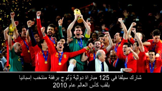 كرة قدم: دولي: دافيد سيلفا يُعلن اعتزاله على المستوى الدولي