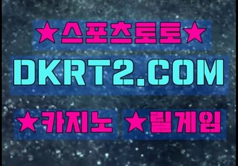 토토검증방 DKRT2쩜 C0M