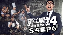 【ENG SUB】《屌丝男士（第4季）》第6集 Diors Man S4 EP6   Caravan中文剧场