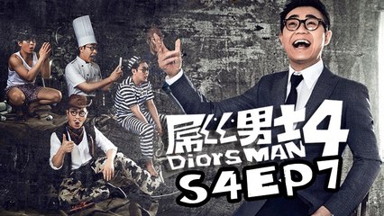【ENG SUB】《屌丝男士（第4季）》第7集 Diors Man S4 EP7   Caravan中文剧场