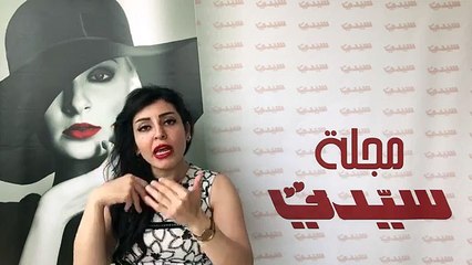 هل لديك سؤال يتعلق ببشرتك وجمالها؟، اطرحي سؤالك على الدكتورة غادة عبد القادر، اختصاصية الجلدية والتجميل، وسوف تجيبك عليه الآن.