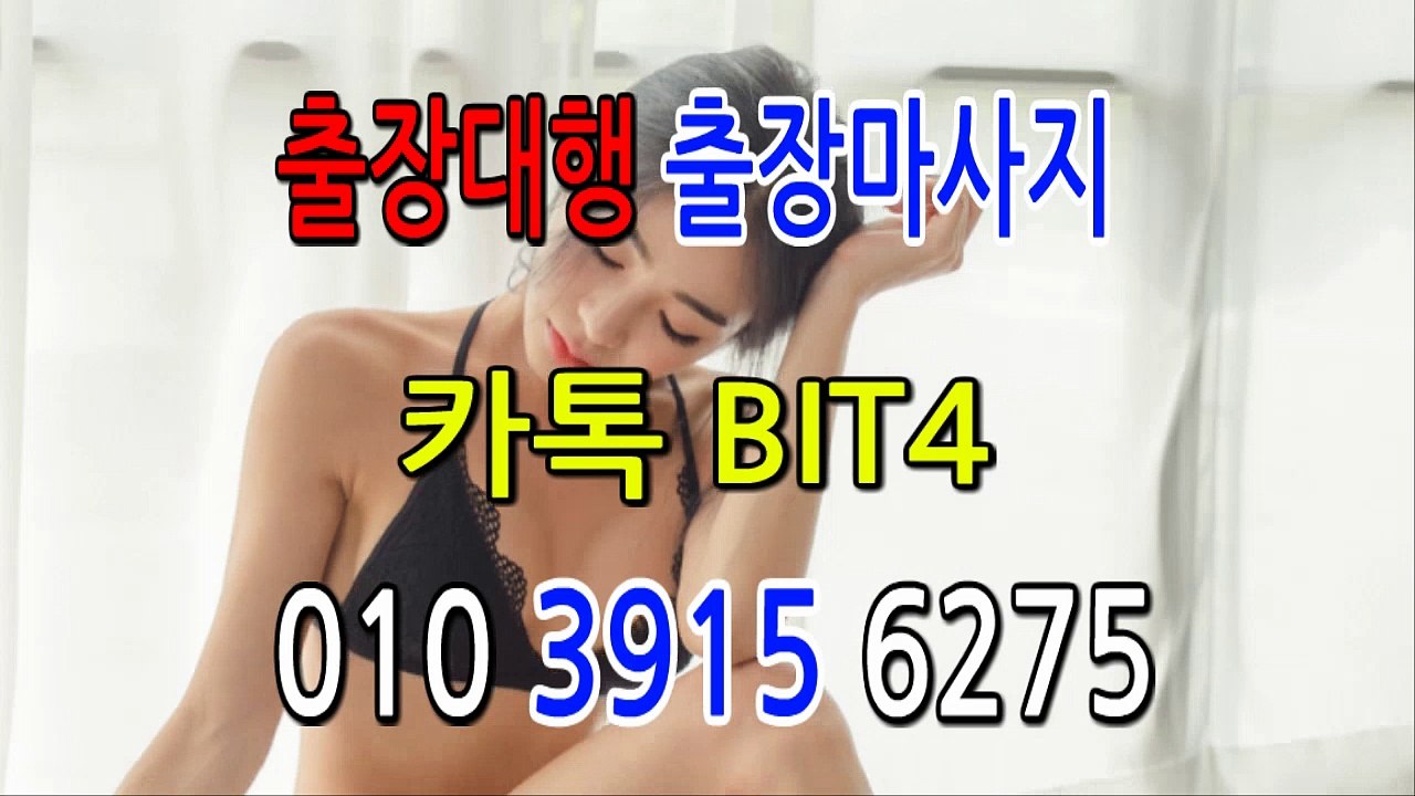영월출장마사지- ⊀⊀ ㅋ ㅏ톡Bit4 ⊁⊁ 영월일상탈출 ⊀Ö1Ô-3915-6275⊁ 영월출장안마'20대' 영월출장안마 출장안마코스 영월출장안마