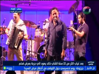 بعد غياب اكثر من 20 سنة الشاب خالد يعود الي جربة بعرض ضخم