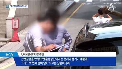 “BMW 샀다고 죄인” 국토부 미흡 대처에 뿔났다