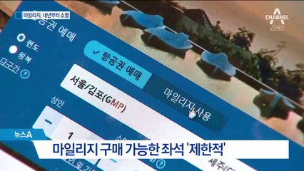 마일리지 사라지는데…‘인형’ 사는데 쓰라는 항공사