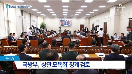 민병삼 대령 ‘하극상’ 징계…“해당사항 없다” 결론