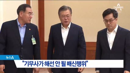 문 대통령, 국무회의서 기무사 폐지령안 의결