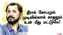 இவன் கவிதையாடும் முன்றில்!...நா. முத்துகுமார் 2 -வது ஆண்டு நினைவுதினம்- வீடியோ