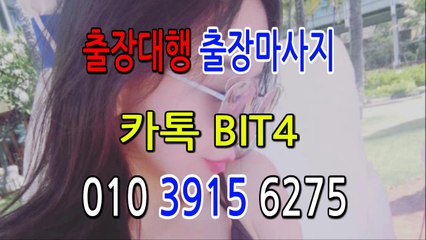 제천출장마사지- {{ ㅋ ㅏ톡Bit4 }} 제천일상탈출 ⊀Ö1Ô-3915-6275⊁ 제천출장안마' 20대' 제천출장안마 출장안마코스 제천출장안마