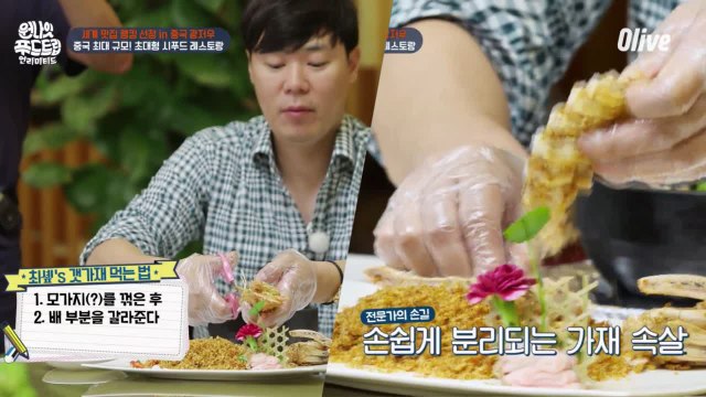 최현석 셰프의 갯가재 먹는 방법!! (역시 셰프는 다르군)