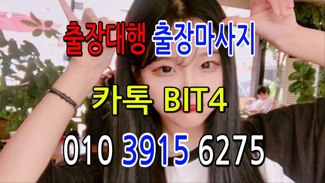 양산출장마사지- {{ ㅋ ㅏ톡Bit4 }} 양산일상탈출 ⊀Ö1Ô-3915-6275⊁ 양산출장안마' 20대' 양산출장안마 출장안마코스 양산출장안마