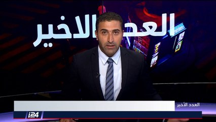 العدد الأخير - عناوين الصحف 14/8/2018