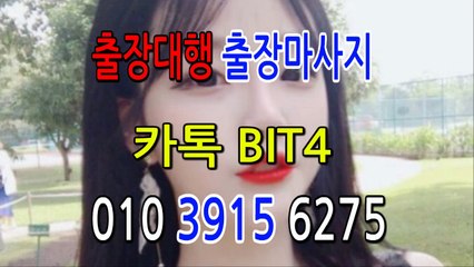 서원출장마사지- {{ ㅋ ㅏ톡Bit4 }} 서원일상탈출 ⊀Ö1Ô-3915-6275⊁ 서원출장안마' 20대' 서원출장안마 출장안마코스 서원출장안마