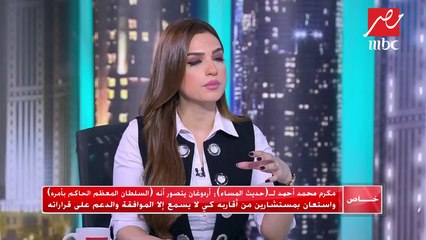 مكرم محمد أحمد: أردوغان انفرد بالسلطة ونصّب نفسه سلطاناً