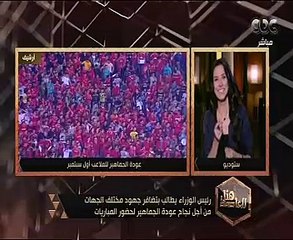 عصام شلتوت يكشف تفاصيل عودة الجماهير للملاعب