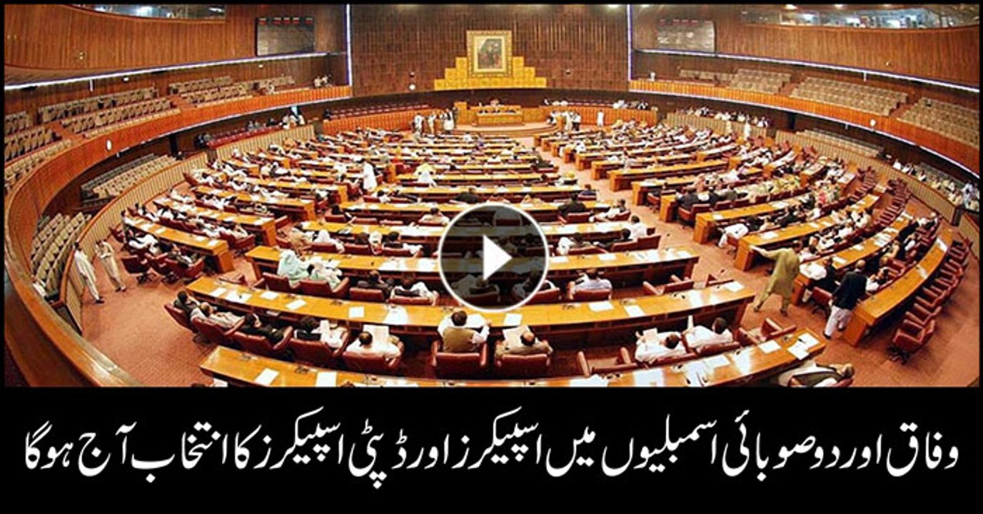 NA and two provincial assemblies to elect new speaker, deputy speaker today