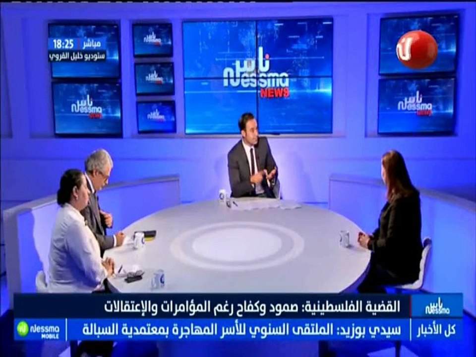 ناس نسمة نيوز : القضية الفلسطينية ..صمود وكفاح...