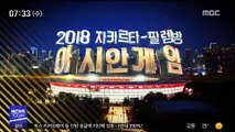 [AG] '라건아 활약' 남자농구, 인도네시아 상대 첫 승