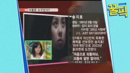 ′러블리 호러블리′ 송지효, 과거 데뷔작도 호러물! 데뷔초 모습 공개! ′풋풋′