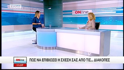 Πώς να επιβιώσει η σχέση σας από τις ...διακοπές (ΣΚΑΪ, online)
