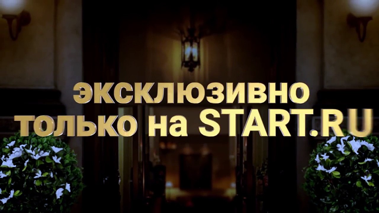 «Гранд»  Первые серии уже на START ru