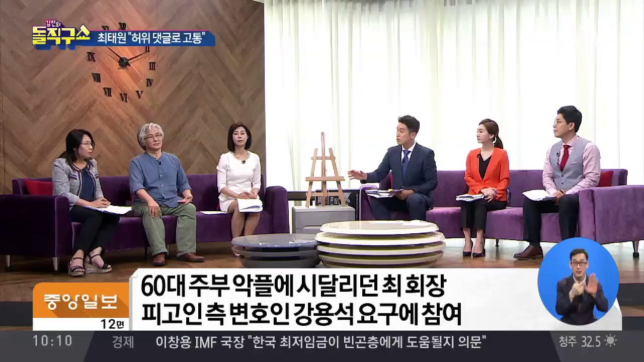 최태원, 악플러 재판에 증인 출석…“허위 댓글로 고통”