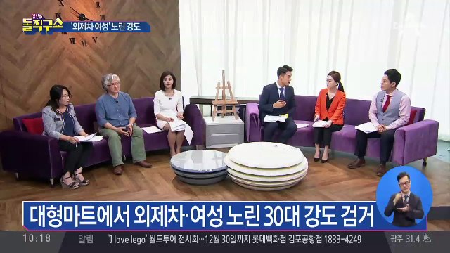 대형마트서 ‘외제차 여성’ 노린 강도 검거