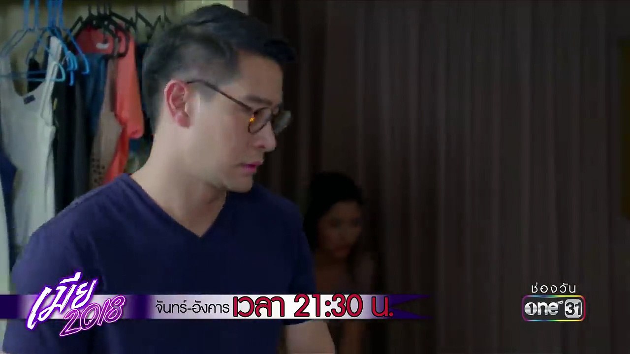 กันยาอยู่ไม่ได้ถ้าไม่มีพี่ | Highlight | เมีย 2018 | 14 ส.ค. 61 | one31